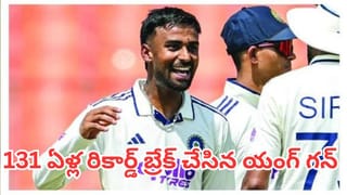 Cricket Record: ఇంగ్లండ్ గడ్డపై సంచలనం.. 131 ఏళ్ల రికార్డును బద్దలు కొట్టిన టీమిండియా యంగ్ స్పిన్నర్