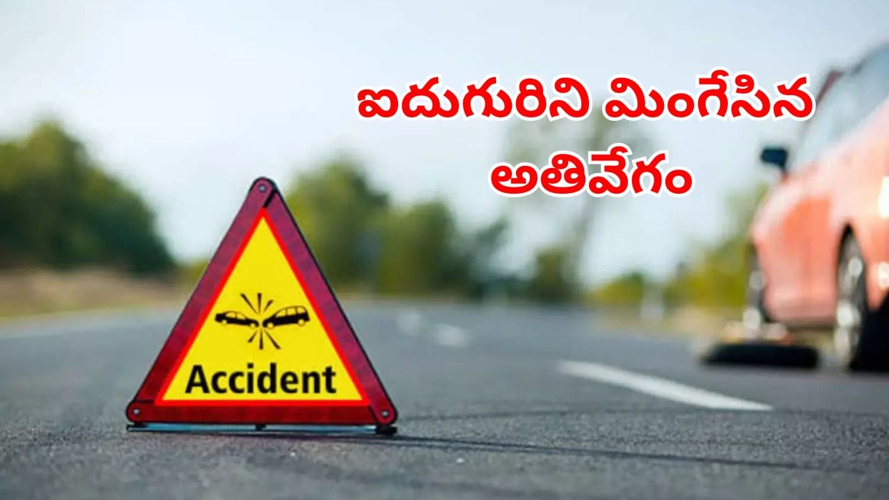 Telangana: ప్రాణం తీసిన వేగం.. లారీ ఢీకొట్టి స్పాట్‌లోనే ఐదుగురు మహిళలు మృతి!