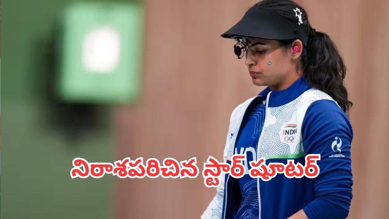 Asian Games 2026: ఏషియన్ గేమ్స్‌లో ఊహించని షాక్.. పతకం గెలవకుండానే వెనుదిరిగిన స్టార్ షూటర్