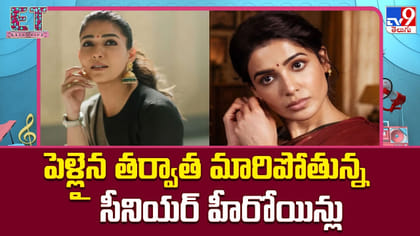 పెళ్లైన తర్వాత మారిపోతున్న సీనియర్ హీరోయిన్లు