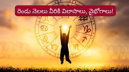 శుక్రుడి మీద కుజ దృష్టి.. రెండు నెలలు వీరికి విలాసాలు, వైభోగాలు!