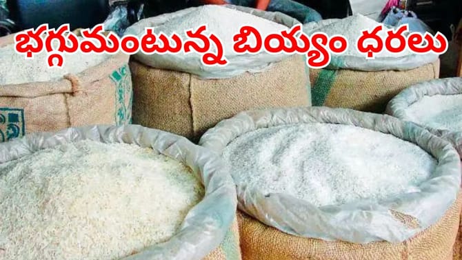 సామాన్యులకు చుక్కలే.. క్వింటాల్‌పై రూ.వేయికిపైగా పెరిగిన బియ్యం