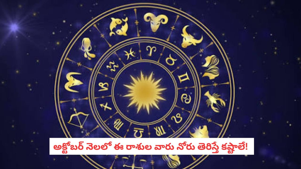 Mercury Retrograde: బుధుడు వక్రగతి ఈ రాశుల వారు నోరు తెరిస్తే కష్టాలు తప్పవ్!