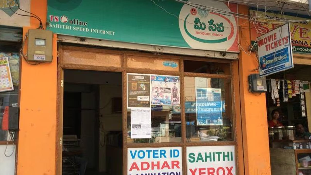 Telangana: ఇంటి వద్దకే మీ సేవ సర్వీసులు.. ప్రభుత్వ ఆఫీసుల చుట్టూ తిరగనక్కర్లేదు.. ప్రభుత్వం గుడ్ న్యూస్..