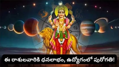 గ్రహాల రాకుమారుడి నక్షత్ర మార్పు.. ఈ 4 రాశులకు అదృష్టమే అదృష్టం!
