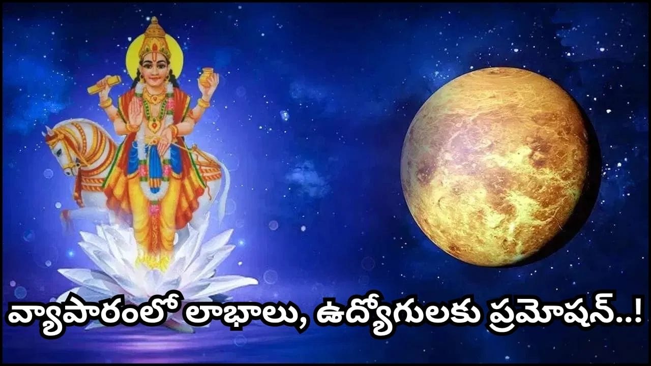 Astrology: అరుదైన యోగం.. ఈ 4 రాశులపై కనకవర్షమే.. ఐశ్వర్యం, ఆనందం వీరి వెంటే!