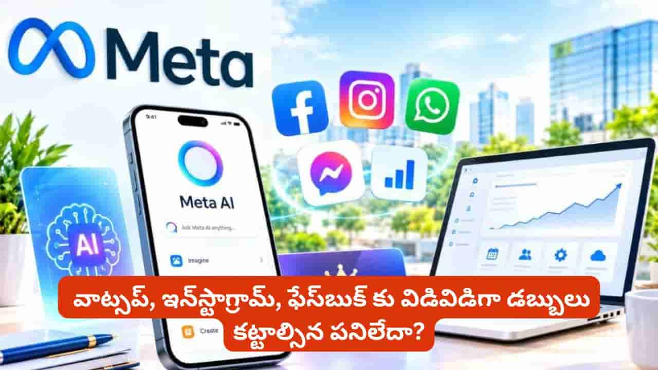 వాట్సప్, ఇన్స్టాగ్రామ్, ఫేస్బుక్ మూడు ఒకే ప్లాన్లో.. మెటా one ధరలు, ఫీచర్లు ఇవే!