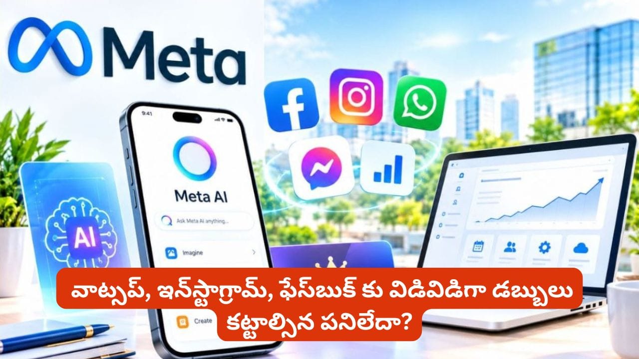 వాట్సప్, ఇన్స్టాగ్రామ్, ఫేస్బుక్ మూడు ఒకే ప్లాన్లో.. మెటా one ధరలు, ఫీచర్లు ఇవే!