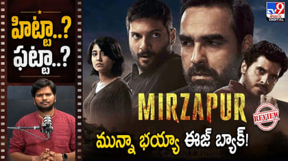 మున్నా భయ్యా ఈజ్ బ్యాక్! హిట్టా..? ఫట్టా..?