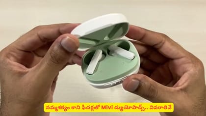 నమ్మశక్యం కాని ఫీచర్లతో Mivi డ్యుయోపాడ్స్‌.. వివరాలివే