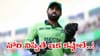 వివాదంలో పాకిస్తాన్ ప్లేయర్.. నోరు విప్పొద్దంటూ ఆదేశాలు.. ఎందుకంటే?