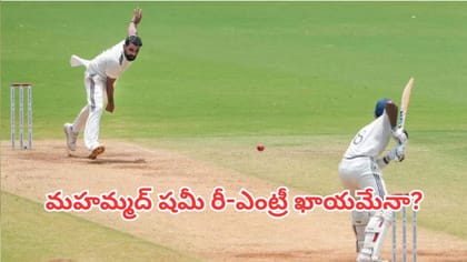 దులీప్ ట్రోఫీ ఫైనల్లో దుమ్ములేపిన షమీ