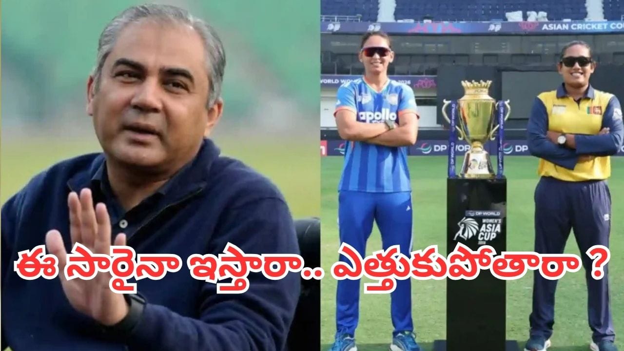 Asia Cup 2026: ఆసియా కప్ విజేతకు ట్రోఫీ ఇచ్చేది మొహసిన్ నఖ్వీనేనా?.. దుబాయ్ నుంచి తాజా అప్డేట్ ఇదే