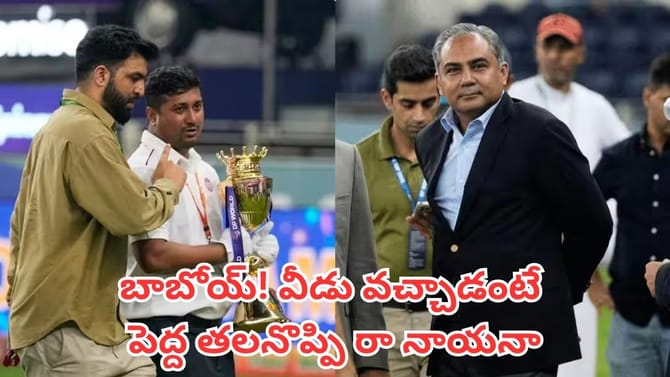 నఖ్వీ రాకతో టీమిండియాకు కొత్త టెన్షన్