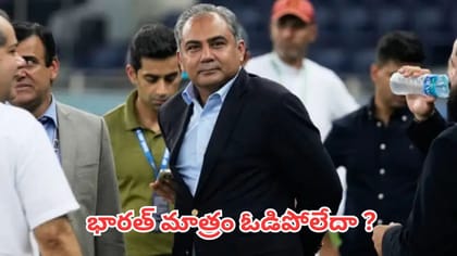 విమర్శలు చూసి తట్టుకోలేక భారత్ పేరు లాగిన పీసీబీ చీఫ్