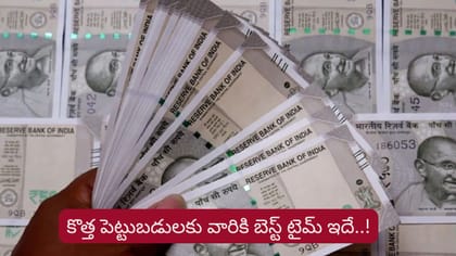 ఆ రాశుల వారికి వ్యాపారంలో పెట్టబడులకు బెస్ట్ టైమ్ ఇదే..