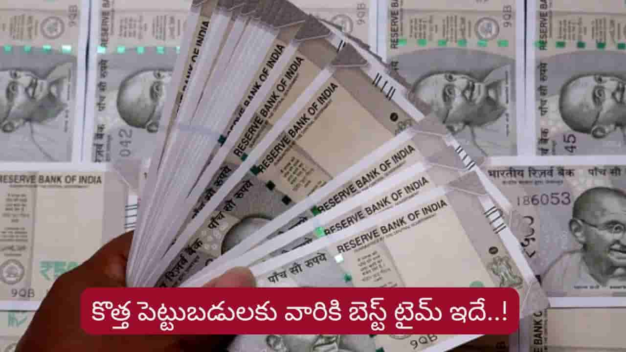 కీలక గ్రహాల అనుగ్రహం.. ఆ రాశుల వారికి కొత్త పెట్టబడులకు బెస్ట్ టైమ్ ఇదే..!