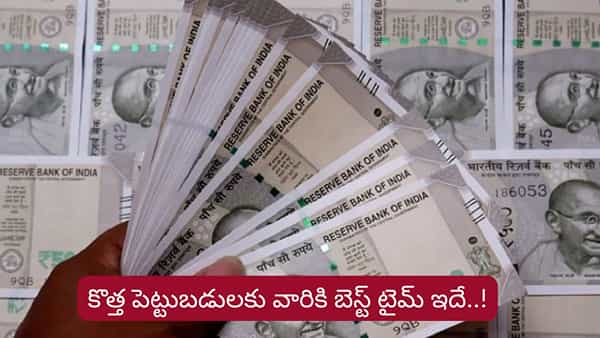 కీలక గ్రహాల అనుగ్రహం.. ఆ రాశుల వారికి కొత్త పెట్టబడులకు బెస్ట్ టైమ్ ఇదే..!