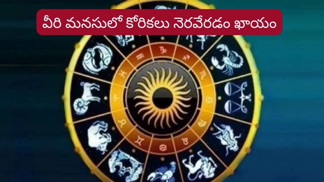 ఉచ్ఛ స్థితిలోకి చంద్రుడు.. ఈ రాశులకు ఆదాయ వృద్ధి, అధికార యోగం..!
