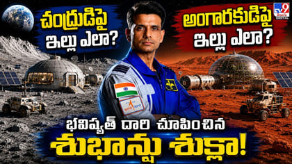 చంద్రుడు, అంగారకుడిపై ఇల్లు ఎలా?
