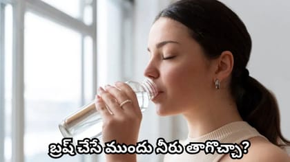 ఉదయం లేవగానే పరగడుపున నీళ్లు తాగుతున్నారా..? ఈ ఆరోగ్య ప్రయోజనాలు