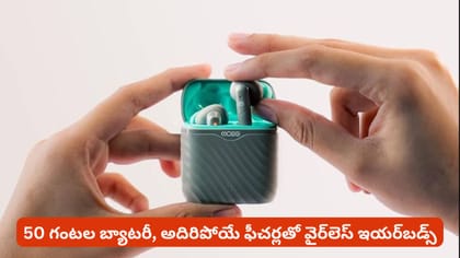 50 గంటల బ్యాటరీ, అదిరిపోయే ఫీచర్లతో వైర్‌లెస్ ఇయర్‌బడ్స్‌