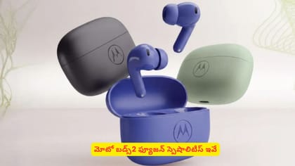 మోటో బడ్స్‌2 ఫ్యూజన్​ స్పెషాలిటీస్ ఇవే