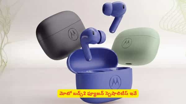మోటో కొత్త ఇయర్బడ్స్ ఫీచర్లు తెలిస్తే వెంటనే కొనేయాలనుకుంటారు.. అంత స్పెషాలిటీ ఏంటి?