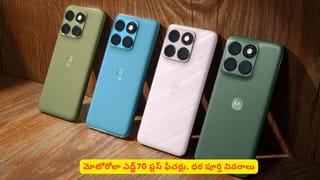 గ్లోబల్ మార్కెట్‌లో సంచలనం సృష్టిస్తున్న మోటరోలా? ఎడ్జ్‌70 ప్లస్‌ స్పెషాలిటీస్‌ ఇవే