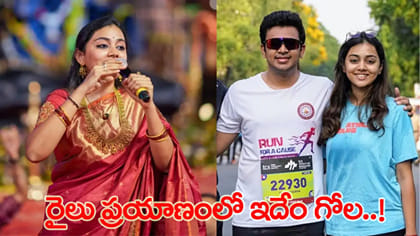రైలు ప్రయాణంలో ఎంపీ తేజస్వి సూర్య భార్యకు చేదు అనుభవం!