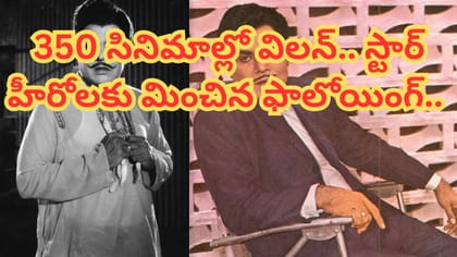 . విలనిజంకు కొత్త అర్థం చెప్పిన గొప్ప నటుడు..