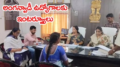 అంగన్‌వాడీ టీచర్‌ ఉద్యోగాలు.. సెప్టెంబరు 3న ఈ అడ్రస్‌కు వెళ్లండి