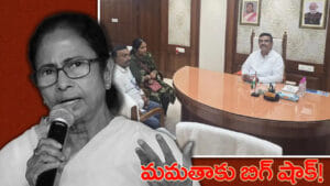 బెంగాల్‌లో మమతకు మరో బిగ్ షాక్‌!