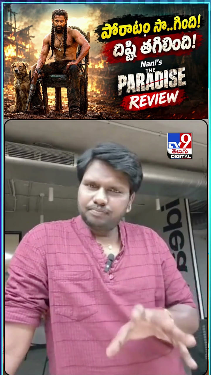 పోరాటం సాగింది! దిష్టి తగిలింది!