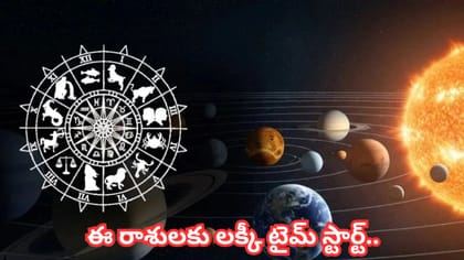 ఏడాదిలో అత్యంత శుభయోగం.. ఈ 4 రాశుల వారికి ఇక అదృష్టమే అదృష్టం!