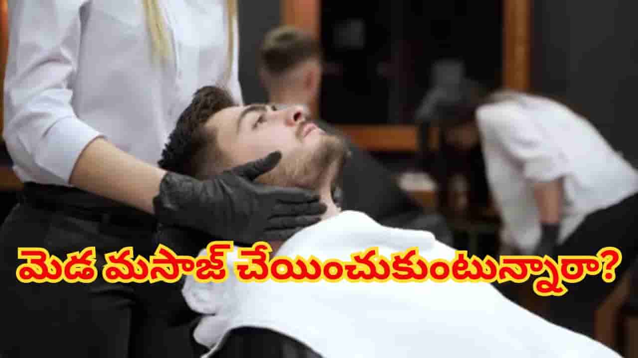 హెయిర్ కట్ తర్వాత మెడ మసాజ్ చేయించుకుంటున్నారా? ప్రాణాలకే ప్రమాదం.. న్యూరోసర్జన్ల హెచ్చరిక!