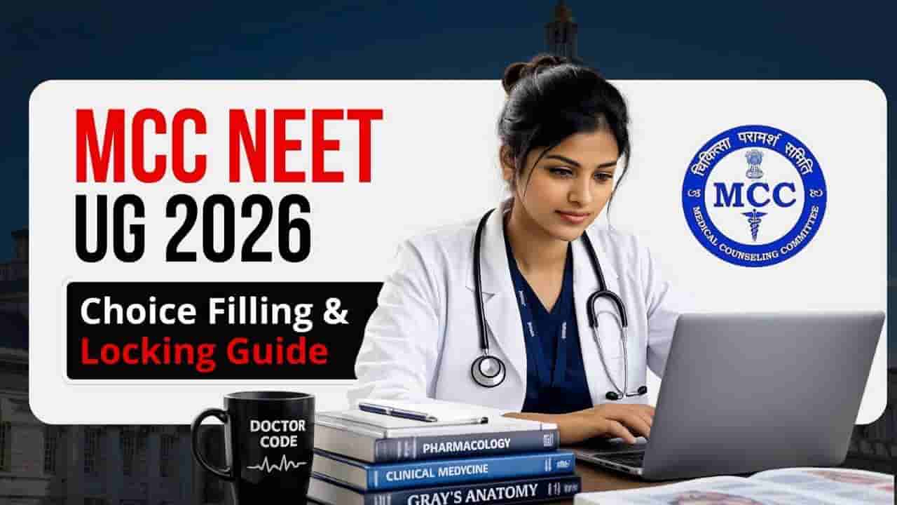 NEET UG MBBS కౌన్సెలింగ్ అభ్యర్థులకు కీలక సూచనలు.. ఎక్కువ ఆప్షన్లు పెట్టుకోండి