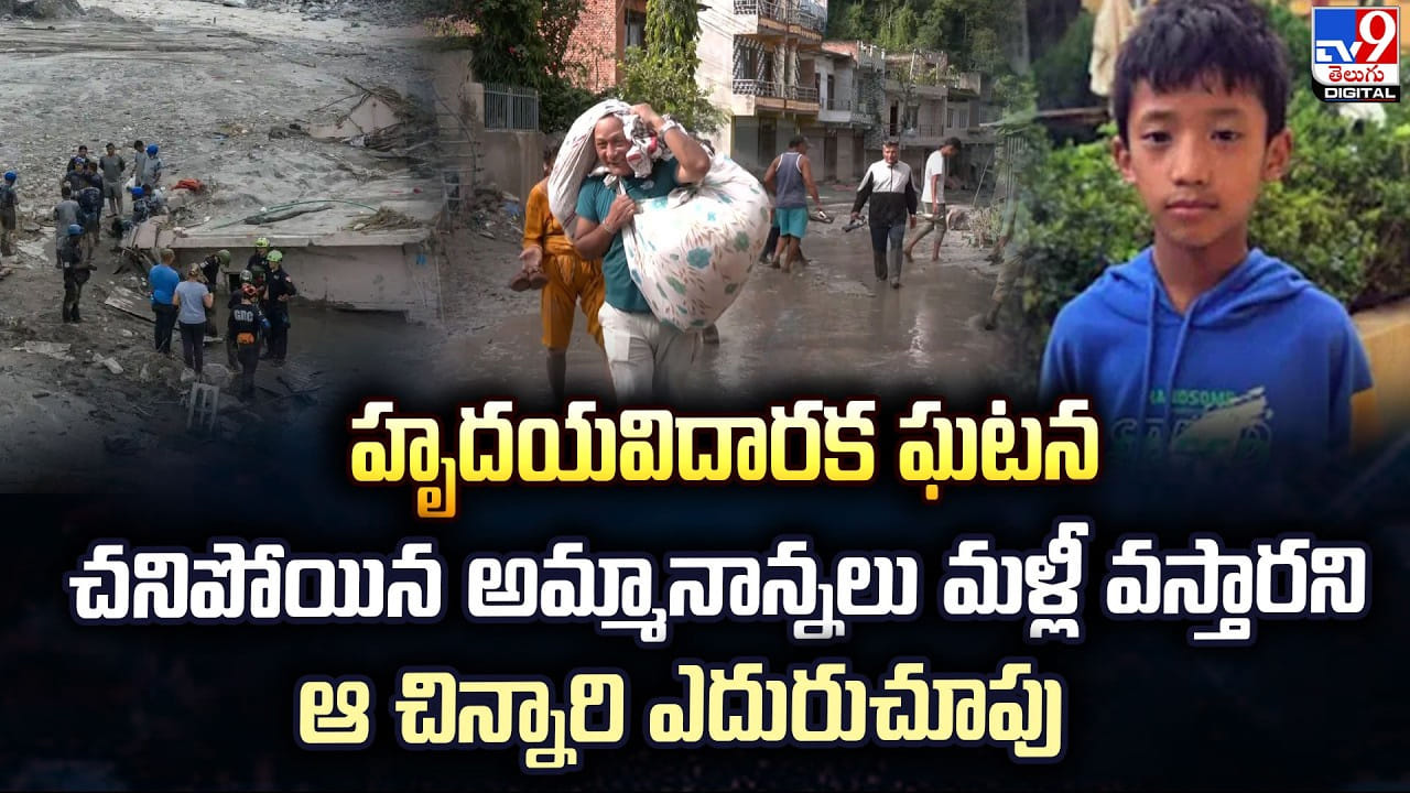 Telugu News Headlines | Nimisham