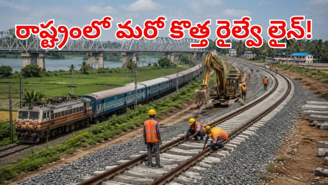 తెలంగాణ వాసులకు గుడ్‌న్యూస్.. రాష్ట్రంలో మరో కొత్త రైల్వే లైన్.