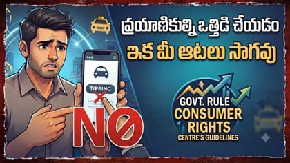 టిప్ ఇస్తేనే రైడ్? కేంద్రం సీరియస్.. ఇక మీ ఆటలు సాగవు!