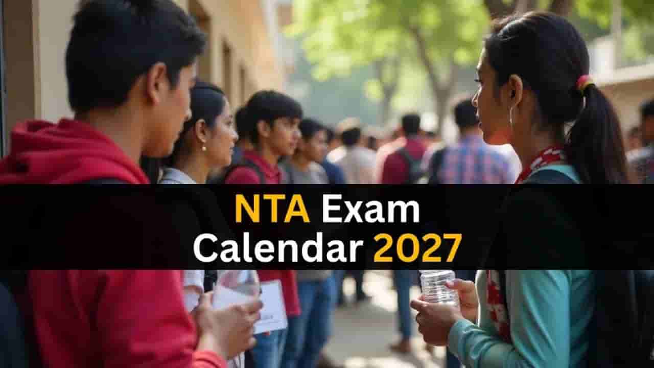 NTA పరీక్షల క్యాలెండర్ 2027 విడుదల.. JEE మెయిన్, UGC-NET, NIFT తేదీలు చూశారా?