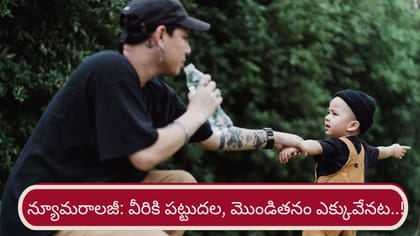 ఈ తేదీల్లో పుట్టిన పిల్లలకు మొండితనం, పట్టుదల ఎక్కువేనట..!