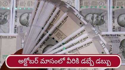 అక్టోబర్‌లో వీరికి ధన వర్షం..! ఆదాయం పెరిగి ఆర్థిక సమస్యలకు చెక్