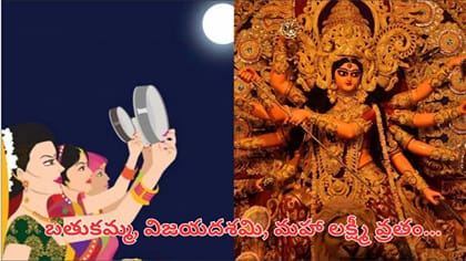 అక్టోబర్‌లోనే బతుకమ్మ, దసరా.. తెలుగు క్యాలెండర్ ప్రకారం పండుగలు..