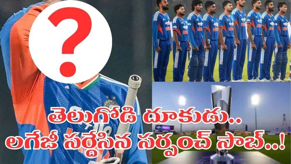 వన్డే ప్రపంచకప్ 2027 కోసం దూసుకొస్తోన్న తెలుగోడు.. డేంజర్ జోన్‌లో సర్పంచ్ సాబ్ ప్లేస్..!