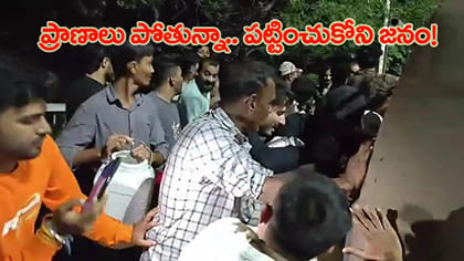 ఫ్రీగా వస్తుంటే.. జనం ఊరుకుంటారా ఏంటీ?