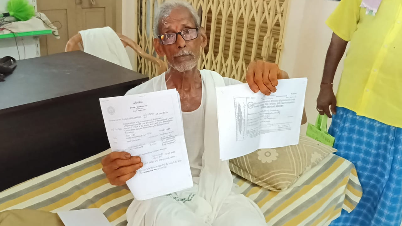 
పొలాల్లో దిగి పనిచేసే శారీరక సత్తువ తమకు ఇప్పుడు లేదని, వృద్ధాప్యంలో మందుల ఖర్చులు, నిత్య జీవనానికి ఆసరాగా ఉంటాయనే ఉద్దేశంతోనే పైసా పైసా కూడబెట్టి సొసైటీలో డిపాజిట్ చేశామని నర్సింహమూర్తి, ఆయన భార్య లక్ష్మీదేవి కన్నీటిపర్యంతమయ్యారు. తీరా అవసరమైన సమయంలో అసలు సొమ్ము ఇవ్వకపోగా, కనీసం వడ్డీ కూడా చెల్లించకుండా తీవ్ర ఇబ్బందులకు గురిచేస్తున్నారని ఆ వృద్ధ దంపతులు వాపోయారు. 