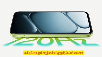 వన్‌ప్లస్‌ N6 లైట్​ స్మార్ట్‌ఫోన్‌లో హైలైట్స్ ఏంటో తెలుసా?