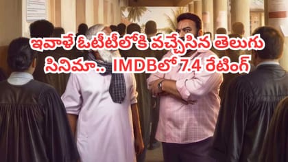 'బలగం' లాంటి సినిమా.. 20 రోజులకే OTTలోకి వచ్చేసిన తెలుగు మూవీ
