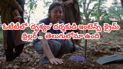 ఓటీటీలో ఈ క్రైమ్ థ్రిల్లర్ చూశాక ఒంటరిగా పడుకోవాలంటే భయపడతారు